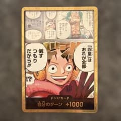 ドン!!(「四皇」はおれが全部倒すつもりだから!!!) (パラレル)のサムネイル