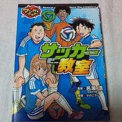 サッカー教室 = FOOTBALL SCHOOL FOR LOVING KIDSのサムネイル