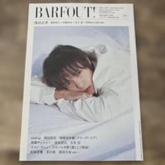 BARFOUT！268 窪田正孝のサムネイル