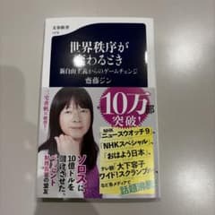 世界秩序が変わるとき 新自由主義からのゲームチェンジ