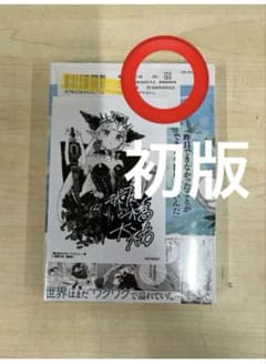 魔力枯れのダークエルフ ゲーマーズ特典 1巻初版 第一巻 初版本 新品未