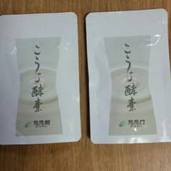 こうじ酵素　悠悠館　未開封のサムネイル