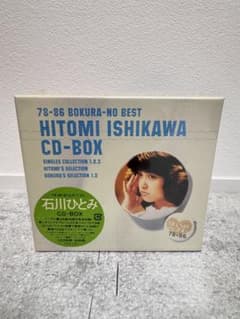 石川ひとみ　ぼくらのベスト2 CD-BOX　 アルバム 新品未開封】石川ひとみ 78-86 ぼくらのベスト CD-BOX - メルカリ