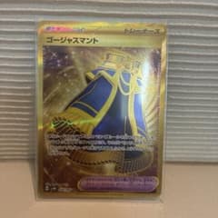 ポケモンカードゴージャスマントUR傷なしのサムネイル