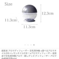 アロマフューザーのサムネイル