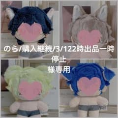 【aremi様】【専用ページ】ぬい服　無属性　10cm　いつぬい のら/購入継続/3/122時出様専用ページ】ぬい服 無属性 10cm いつぬい