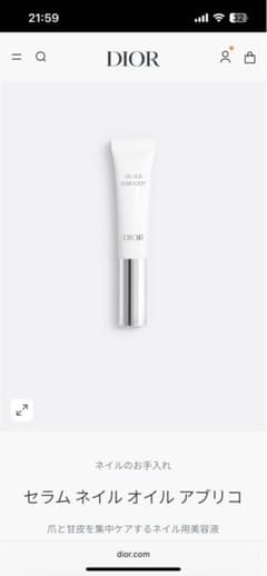 Dior ディオール セラム ネイルオイル アブリコのサムネイル