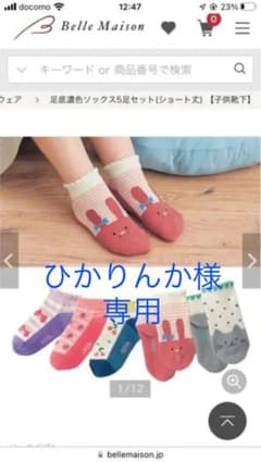 ベルメゾン ジータ靴下&b-roomスパッツのサムネイル