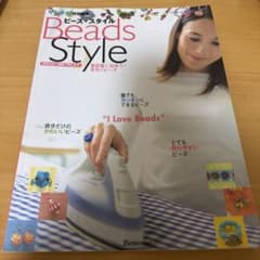 ビーズ・スタイル Beads Style 手作りビーズ本のサムネイル