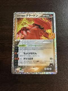 マグマ団のグラードン プロモカードパック 25th ANNIVERSARY e… - メルカリ