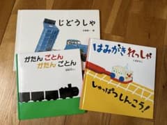 絵本セット 3冊のサムネイル