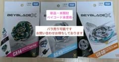 大幅値引きベイブレードX CX-14 BX-49 UX-08 3点セットのサムネイル