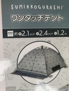 大幅値下げ すみっコぐらし ワンタッチテント - メルカリ