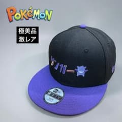 激レア 極美品 ニューエラ NEW ERA ポケモン ゲンガー 9FIFTY - メルカリ
