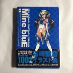 Mine blueE 吉崎観音イラスト集 1994－2004 - メルカリ