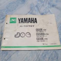 YAMAHA JOG パーツカタログ CG50E 2JAのサムネイル