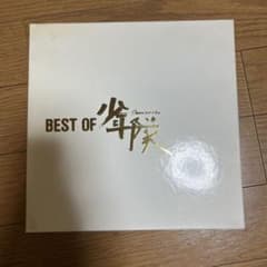 BEST OF 少年隊　レコードのサムネイル