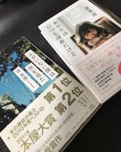 ふがいない僕は空を見た & 水やりはいつも深夜だけどのサムネイル