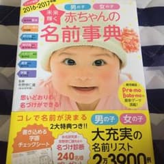赤ちゃん名付け本のサムネイル