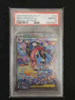 PSA10】 メガゲッコウガex SAR 114/083 - メルカリ