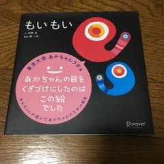 ゆきの様交渉中  もいもいのサムネイル