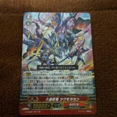ヴァンガード GR 六道忍竜ツクモラカンのサムネイル