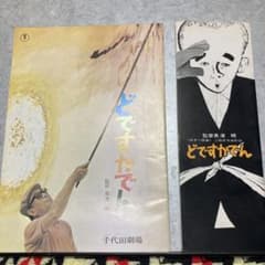どですかでん　黒澤明のサムネイル