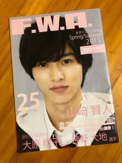山﨑賢人 フリーペーパーのサムネイル