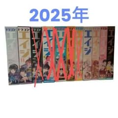 2024・2025年 月刊ドラゴンエイジ セット - メルカリ