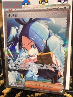 ポケカ　キハダ SAR 傷白かけ有のサムネイル