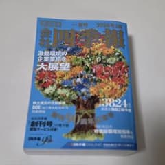 会社四季報 2026年3集 夏号のサムネイル