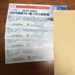ひるがの高原スキー場　リフト引換え券　４枚のサムネイル