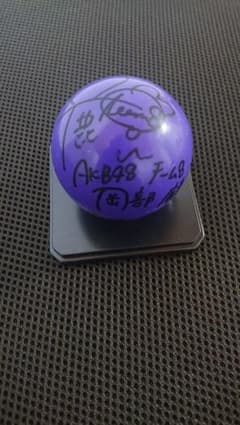 [値下げ]AKB48 チーム8 岡部麟 サインボールのサムネイル