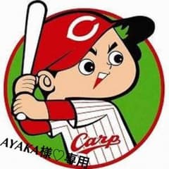 ハンドメイド☆AYAKA様☆専用☆オーダー☆広島カープのサムネイル