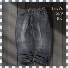 6650/リーバイス559リラックスストレートブラックデニムジーンズ42x30
