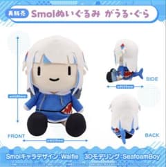がうる・ぐら ホロライブ English EN Smol ぬいぐるみのサムネイル