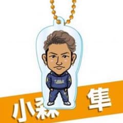小森・数原クリアチャームのサムネイル