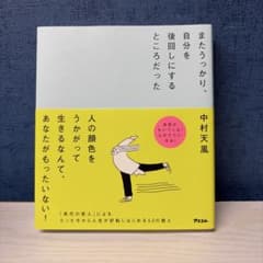 またうっかり、自分を後回しにするところだったのサムネイル