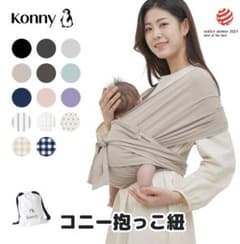 美品　コニースリング　グレーMサイズのサムネイル