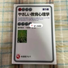 やさしい教育心理学のサムネイル