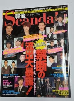 韓流Scandal 2013年春号のサムネイル