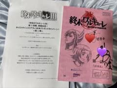 終末のワルキューレIIl キャストサイン入りアフレコ台本 第1話 王VS王 終末のワルキューレIIl キャストサイン入りアフレコ台本 第1話 王VS王