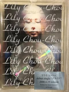 非売品 リリイ・シュシュ「グライド」 プロモーションCD&冊子&VHS