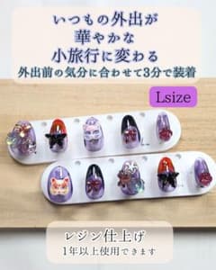 ネイルチップ（L）のサムネイル