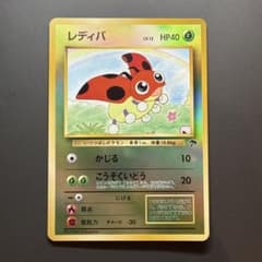 【美品】レディバ　サザンアイランド　★旧裏★のサムネイル
