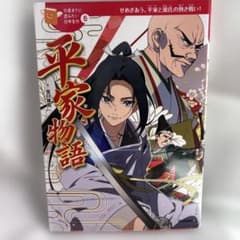 平家物語のサムネイル