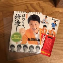 (日めくり)ほめくり、修造!のサムネイル