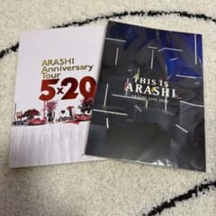 嵐 ツアーパンフレット 5×20/THIS IS ARASHIのサムネイル