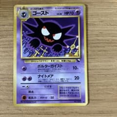 K*y様 【PSA7】旧裏 ゴースト(緑版) ポケモンカード 渦巻きホロ有り】ゴースト 旧裏 PSA7 【公式通販】