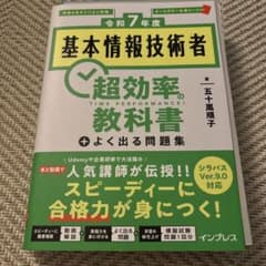 【裁断済】情報系　書籍・教科書まとめ 裁断済 令和7年度 基本情報技術者 超効率の教科書＋よく出る問題集